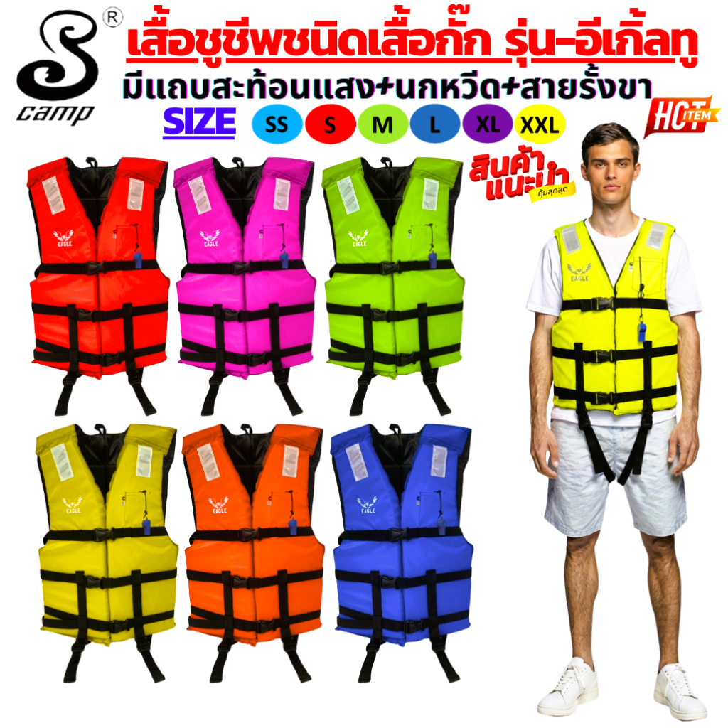 เสื้อชูชีพรุ่น-อีเกิ้ลทู (ผ้าสีพื้น)มีแถบสะท้อนแสง+นกหวีดและสายรั้งขาเพื่อความปลอดภัยของผู้สวมใส่เหมาะสำหรับเด็ก-ผู้ใหญ่