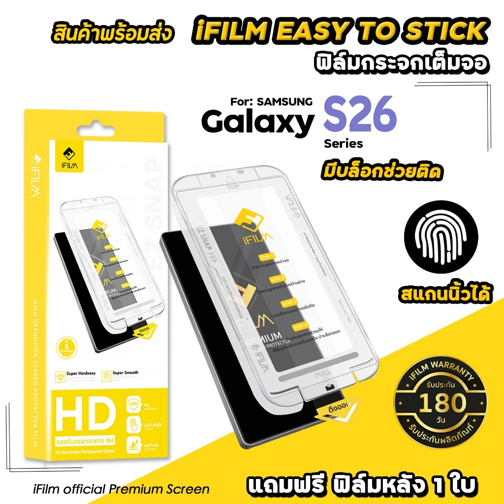 🔥 iFilm ฟิล์มกระจก เต็มจอใส + บล็อกติด For Samsung S26Ultra S26Plus S26 ฟิล์มกันรอย นิรภัย EZ SNAP MagicBox HD Sereen