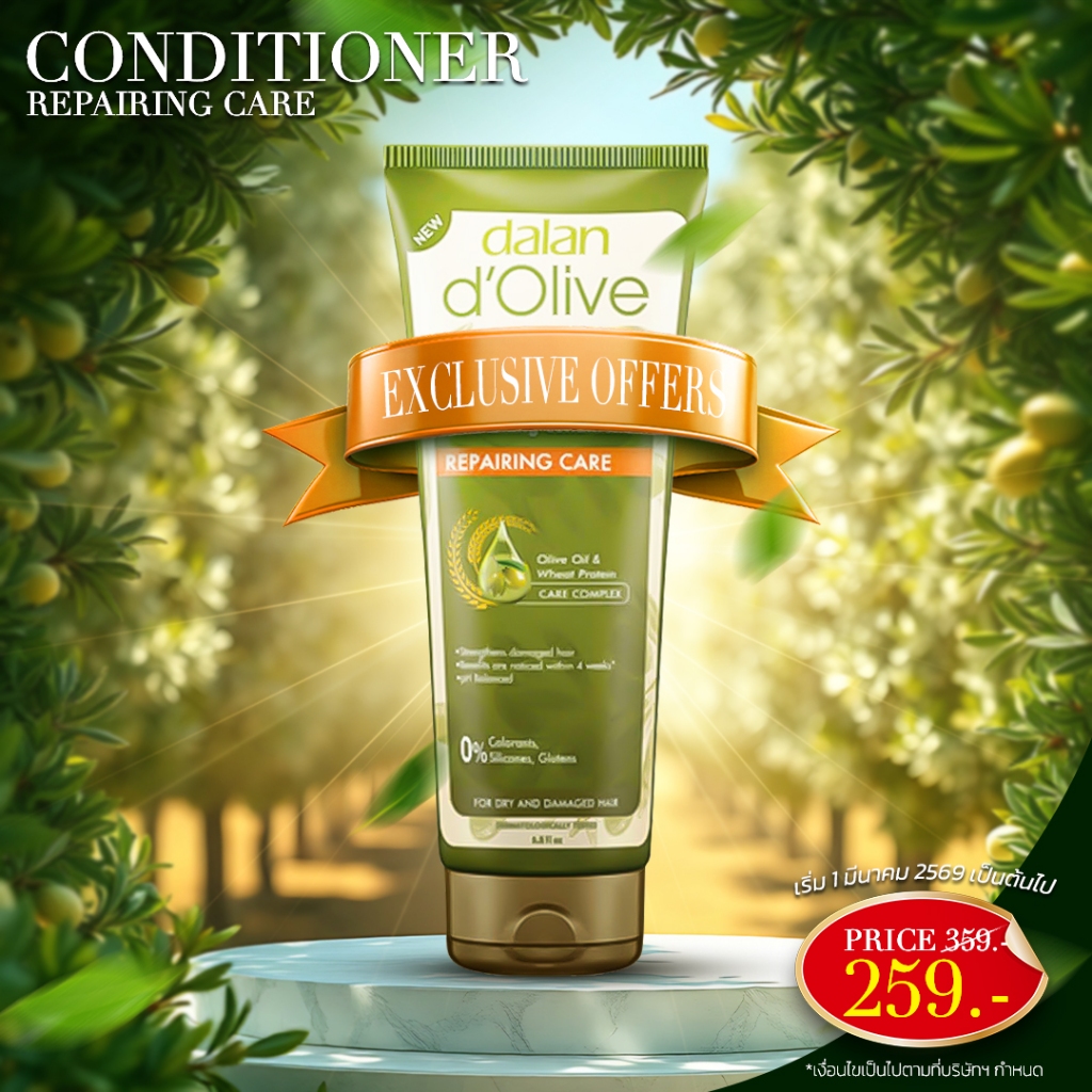 DALAN D'OLIVE : CONDITIONER - REPAIRING CARE 200ML (DALAN d’Olive คอนดิชั่นเนอร์ สูตรซ่อมแซมและฟื้นฟ