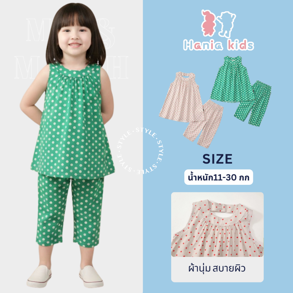 Hania kids พร้อมส่ง ชุดเซ็ต 2 ชิ้น เสื้อแขนกุดพร้อมกางเกง ลายจุดน่ารัก สำหรับเด็ก  K5125573