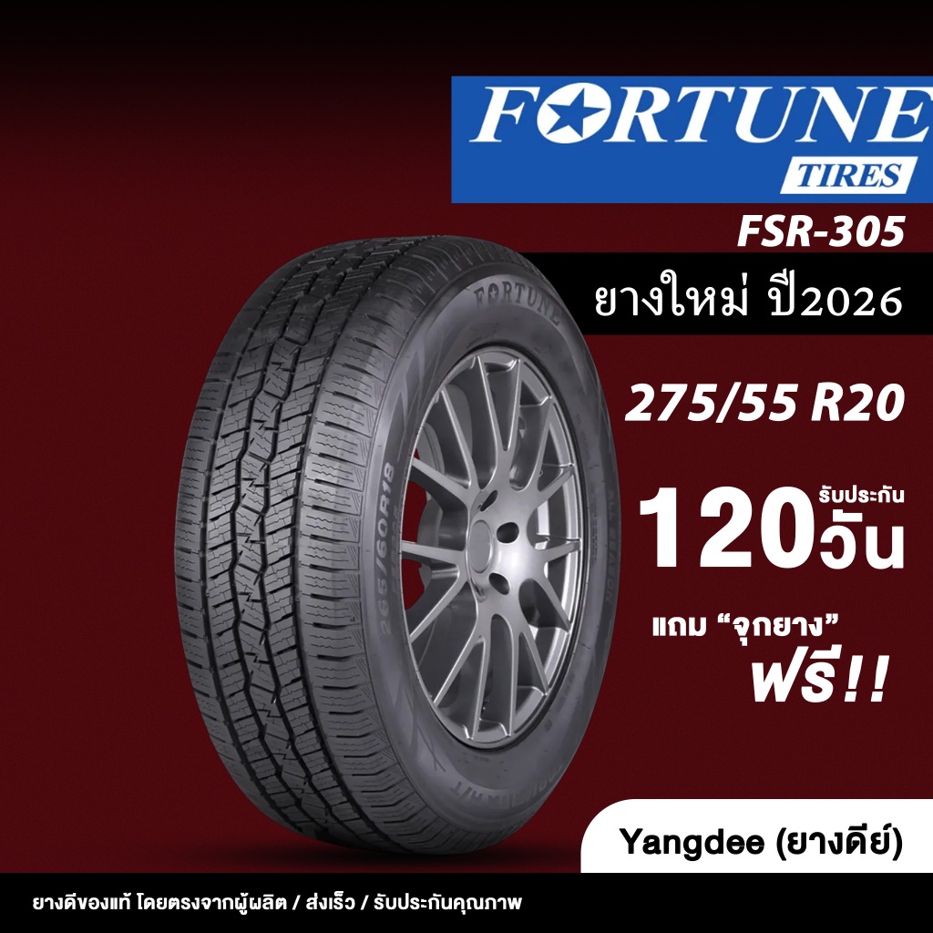 FORTUNE ขนาด 275/55R20 รุ่น FSR-305 ขอบ 20 นิ้ว ยางรถยนต์ ปี 2026 จำนวน 1 เส้น รถเก๋ง