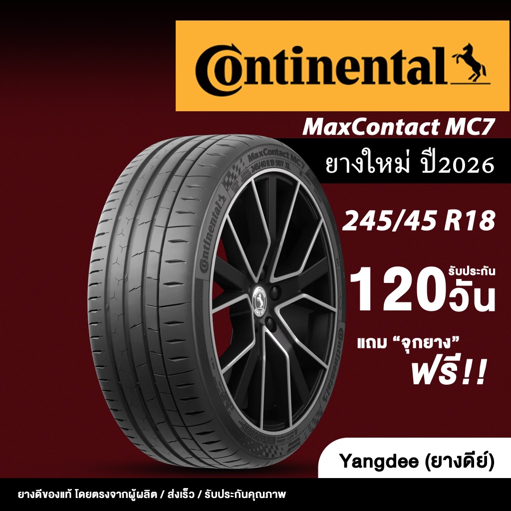 Continental ขนาด 245/45R18 รุ่น Maxcontact MC7 ขอบ18 นิ้ว จำนวน 1 เส้น ยางรถยนต์ ปี2026 รถเก๋ง SUV