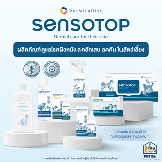 Sensotop [แท้💯] Skin Care ผลิตภัณฑ์ดูแลโรคผิวหนังติดเชื้อ ลดอักเสบ ลดคัน สำหรับสัตว์เลี้ยง ที่สัตวแพทย์แนะนำ