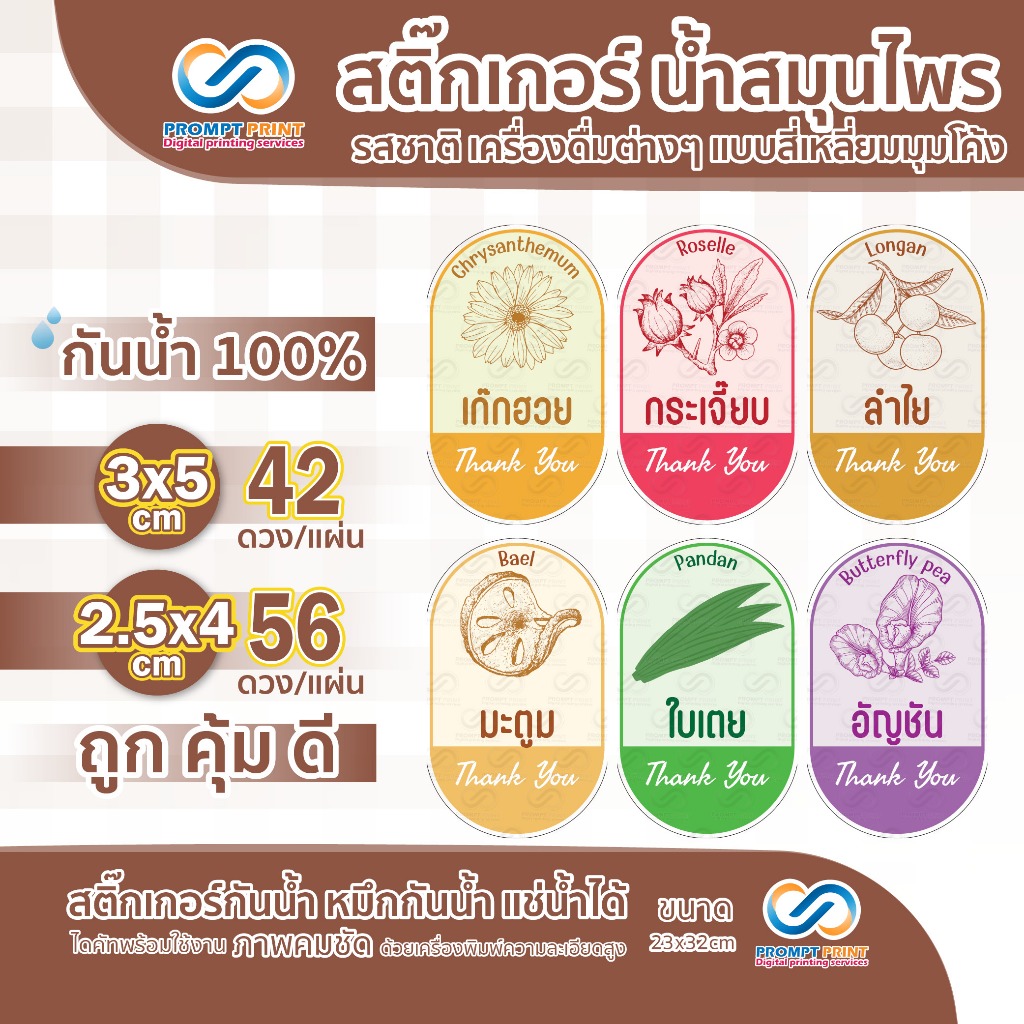 สติ๊กเกอร์น้ำสมุนไพร รสชาติเครื่องดื่มต่างๆ แบบสี่เหลี่ยมมุมโค้ง แบบที่1