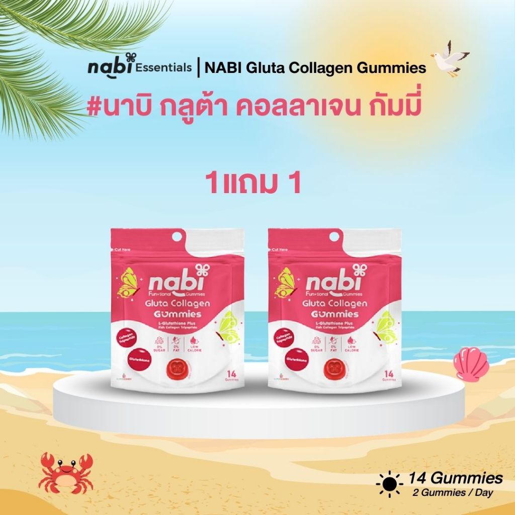 [1แถม1] Nabi Gluta Collagen Gummies นาบิ กลูต้า คอลลาเจน 1 ซอง 14 กัมมี่ [ Exp.10/6/2026]