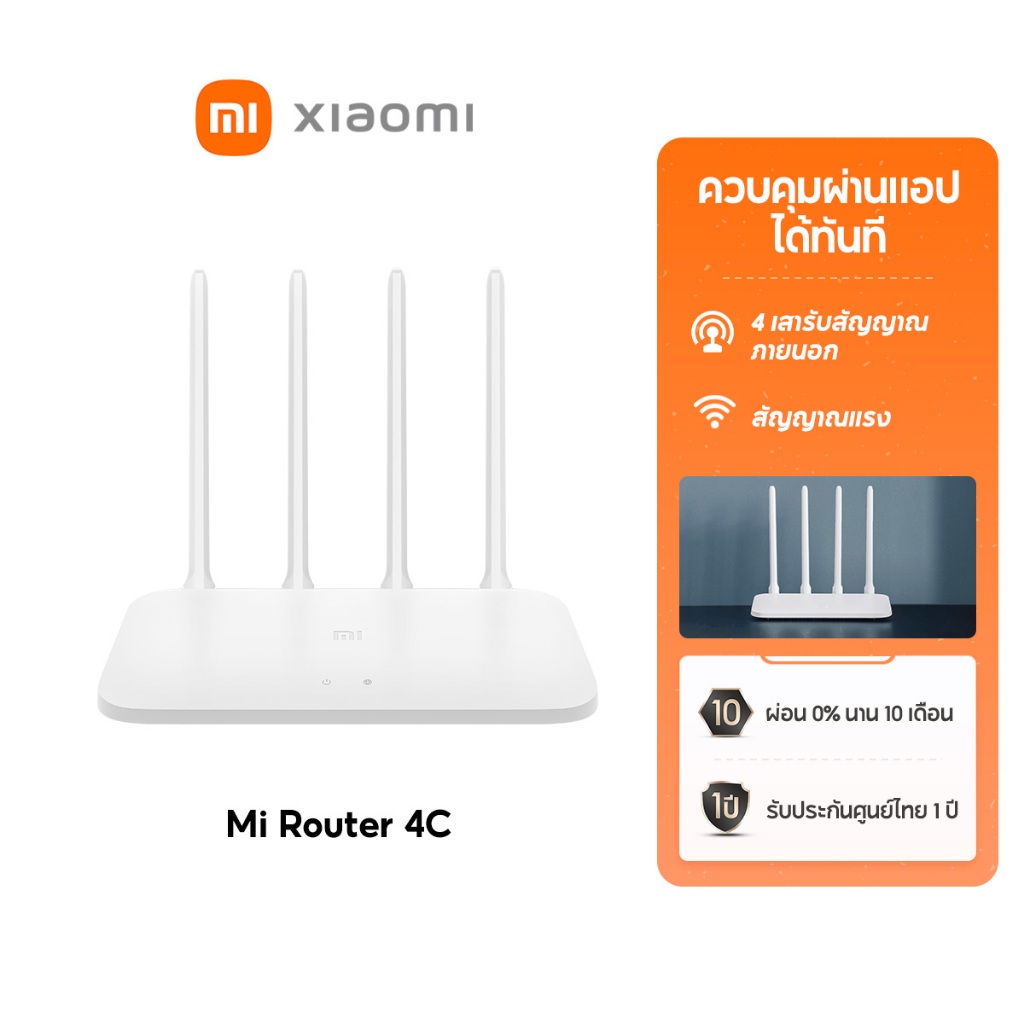 [NEW] Xiaomi Router 4C เสาอากาศแบบทุกทิศทาง 4 ตัว หน่วยความจำ 64 MB สำหรับการทำงานที่เสถียร การจัดการอัจฉริยะผ่านแอป