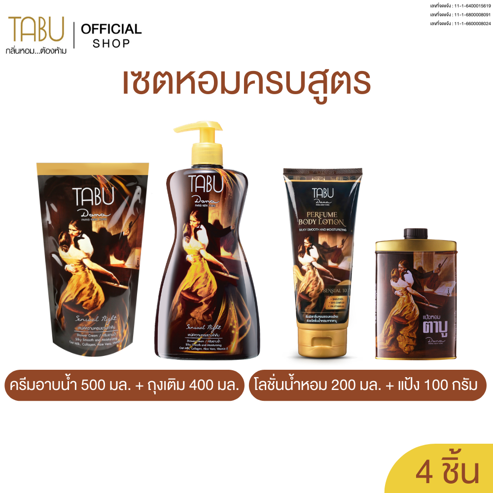 TABU ตาบู เซตหอมครบสูตร ครีมอาบน้ำตาบู 500 มล. พร้อมถุงเติม 400 มล. + โลชั่นน้ำหอมตาบู 200 มล. +แป้งหอมตาบู 100 กรัม