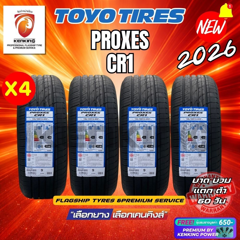 ยางราคาส่ง TOYO TIRES รุ่น PROXES CR1 ยางใหม่ปี 2025-2026 (4 เส้น) ยางโตโย Free!! จุ๊บยาง Premium