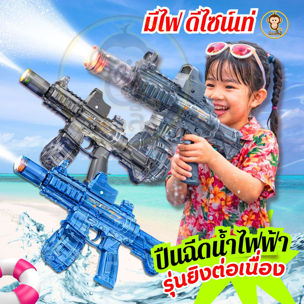 พร้อมจัดส่ง ส่งเร็ว ปืนฉีดน้ำไฟฟ้า ปืนฉีดน้ำแบบยิงเร็ว ของเล่นเด็ก มีแสงไฟ ยิงไกล ความจุใหญ่ สงกรานต์ ปืนฉีดน้ำ