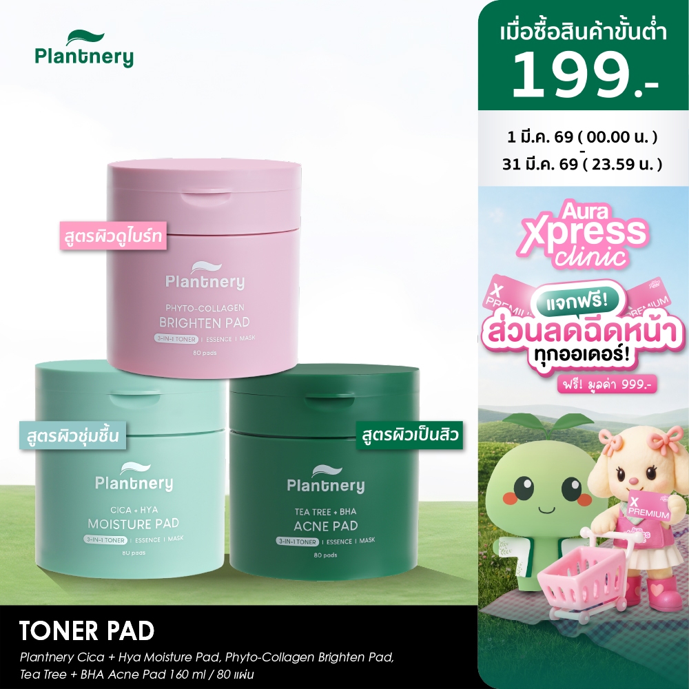 Plantnery Toner Pad 80 แผ่น/160ml โทนเนอร์แพด (Tea Tree + BHA Acne / Phyto-Collagen Brighten / Cica+Hya Moisture)