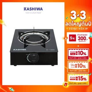 [โค้ดไลฟ์ลดสูงสุด50%] Kashiwa เตาแก๊ส หัวเดี่ยว หัวอินฟาเรด รุ่น X-1300
