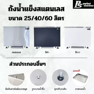 ถังน้ำแข็ง สแตนเลส ถังเก็บน้ำแข็งรูปแบบฝาสไลด์ Perfect Stainless ขนาด 25/40/60 ลิตร *สั่งซื้อ 1 ชิ้น/1 คำสั่งซื้อ*