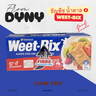 Weet-bix ธัญพืช น้ำตาล 0 ไฟเบอร์สูง เพื่อสุขภาพ ไม่เติมน้ำตาล ขนาด 375 กรัม