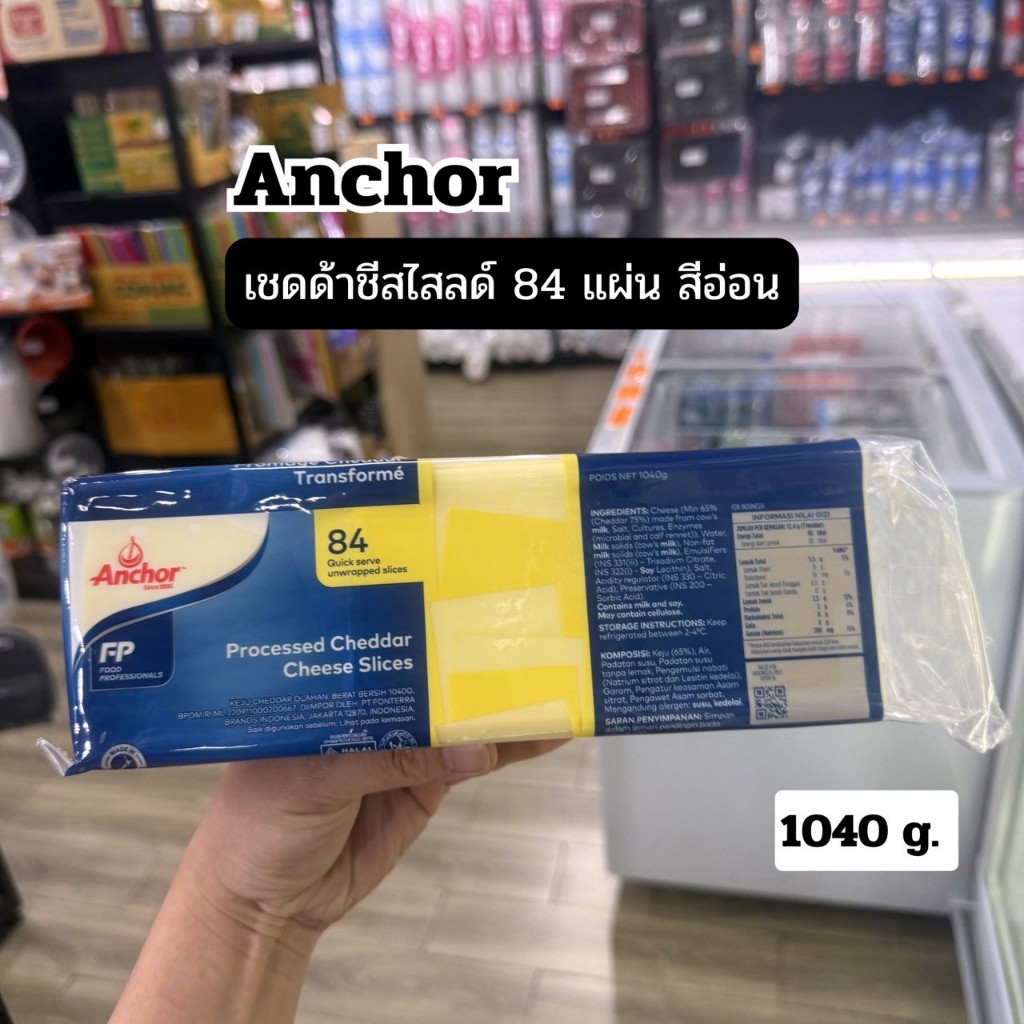 Anchor Cheddar Cheese/แองเคอร์ เชดด้าชีสสไลด์ 84 แผ่น 1040g.