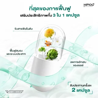 HP100 Almata Vit อาหารเสริมฟื้นฟูร่างกาย และสมอง