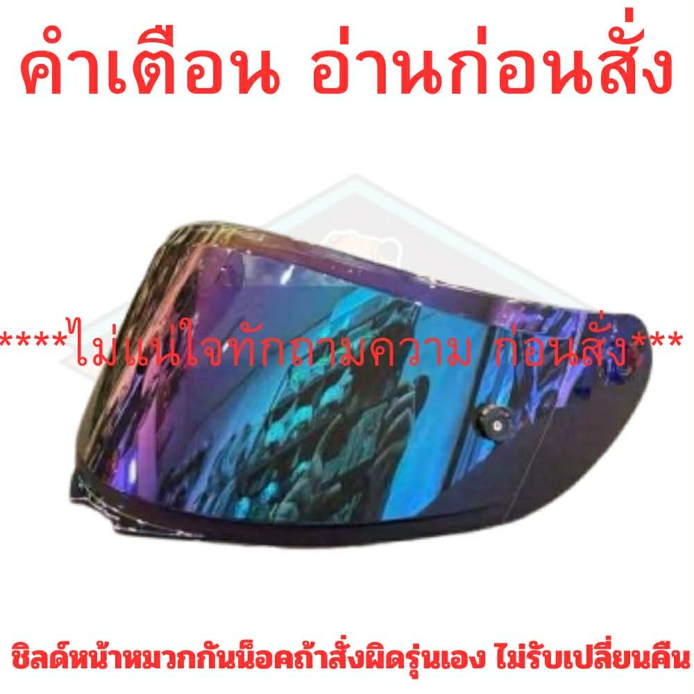 ทักแชตก่อนสั่ง งดคืน ชิลด์หน้าหมวกกันน็อค bilmola ( Rapid / Rapid S / Veloce / NEX เท่านั้น) Bilmola