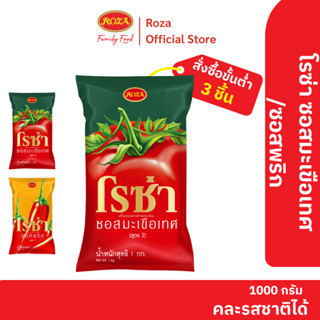 โรซ่า ซอสมะเขือเทศ ขนาด 1,000 กรัม ถุงเติม (คละซอสพริก 1 กก.…