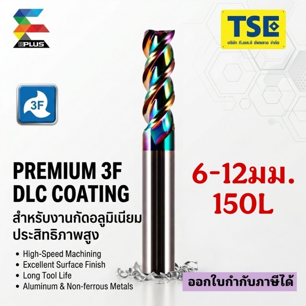เอ็นมิลคาร์ไบด์ 3F Alu(6-12ยาว150มม)DLCสีรุ้งR3AE
