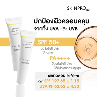 SKINPRO Rx Ultimate Dry-Touch Sunscreen 6 g ครีมกันแดด ทุกสภาพผิว SPF50+ PA++++ UVA UVB เนื้อบางเบา สบายผิว