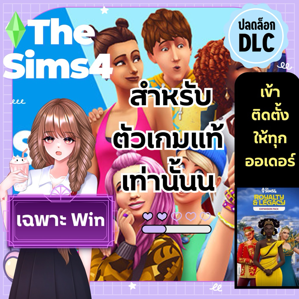 The Sims 4 | รวมครบทุกภาคล่าสุด