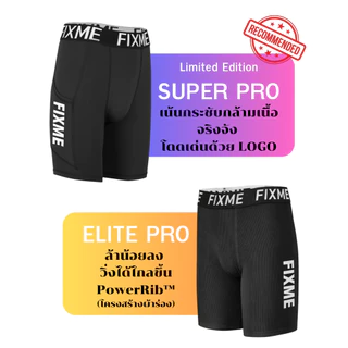 Super Pro กางเกงขาสั้นรัดกล้ามเนื้อ กางเกงวิ่ง กางเกงซับใน