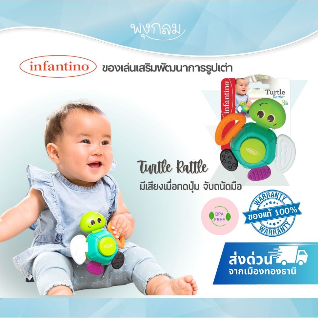 INFANTINO ของเล่นเสริมพัฒนาการรูปเต่า Turtle Rattle