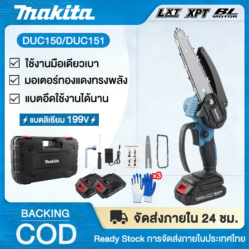 เลื่อยโซ่ไร้สาย 6 นิ้ว 199V มอเตอร์กำลังสูง ตัดกิ่งไม้ ตัดไม้ฟืนได้ง่าย แบตเตอรี่ใช้งานยาวนาน อุปกรณ์ครบเซ็ต