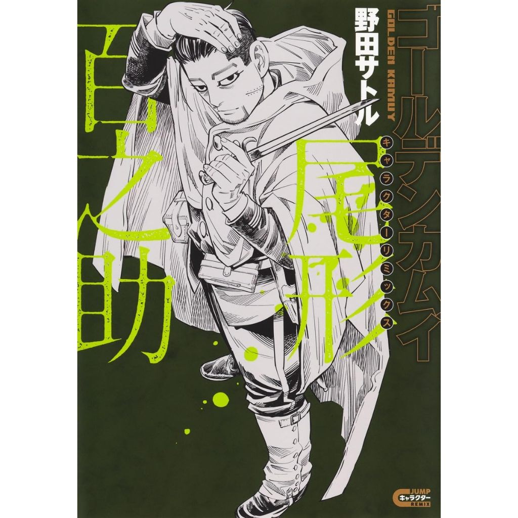 (No English) Golden Kamuy Character Remix Hyakunosuke Ogata Manga Comic Book