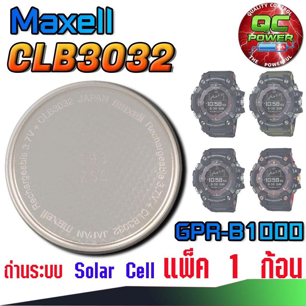 ถ่านนาฬิกา Casio g-shock GPR-B1000 Series แท้ ตรงรุ่นล้านเปอร์เซ็น (Maxell CLB3032)