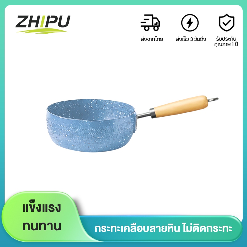 กระทะเคลือบหินอ่อน ไม่ติด ด้ามจับไม้ ขนาด 16-20 ซม. ทนทาน ปลอดภัย ใช้งานได้ทุกเตา