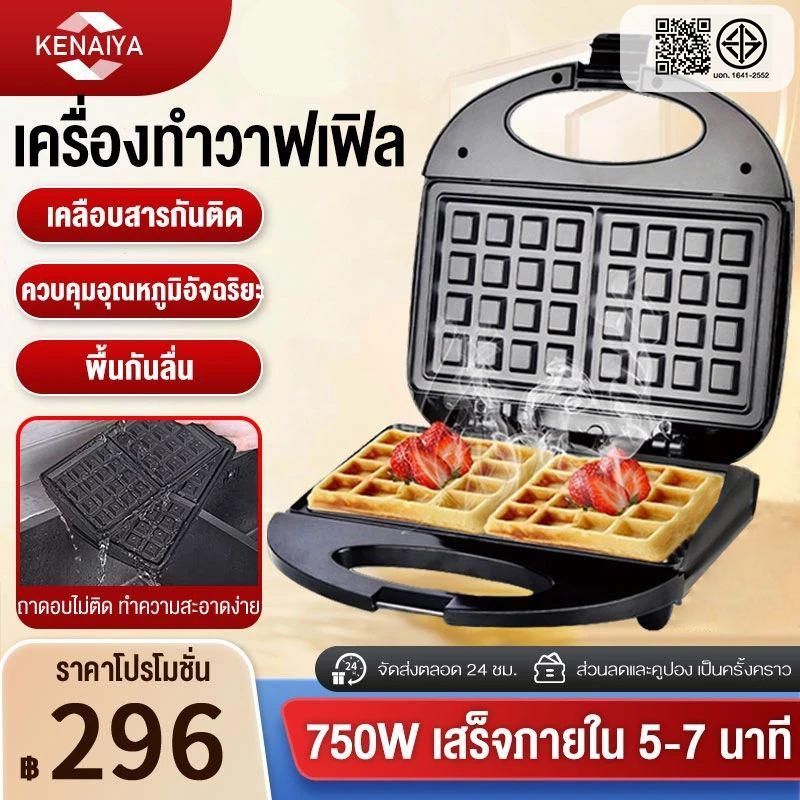 750W กำลังไฟ เครื่องอบวาฟเฟิลทรงสี่เหลี่ยม เครื่องทำแซนวิช เครื่องทำอาหารเช้า Waffle maker