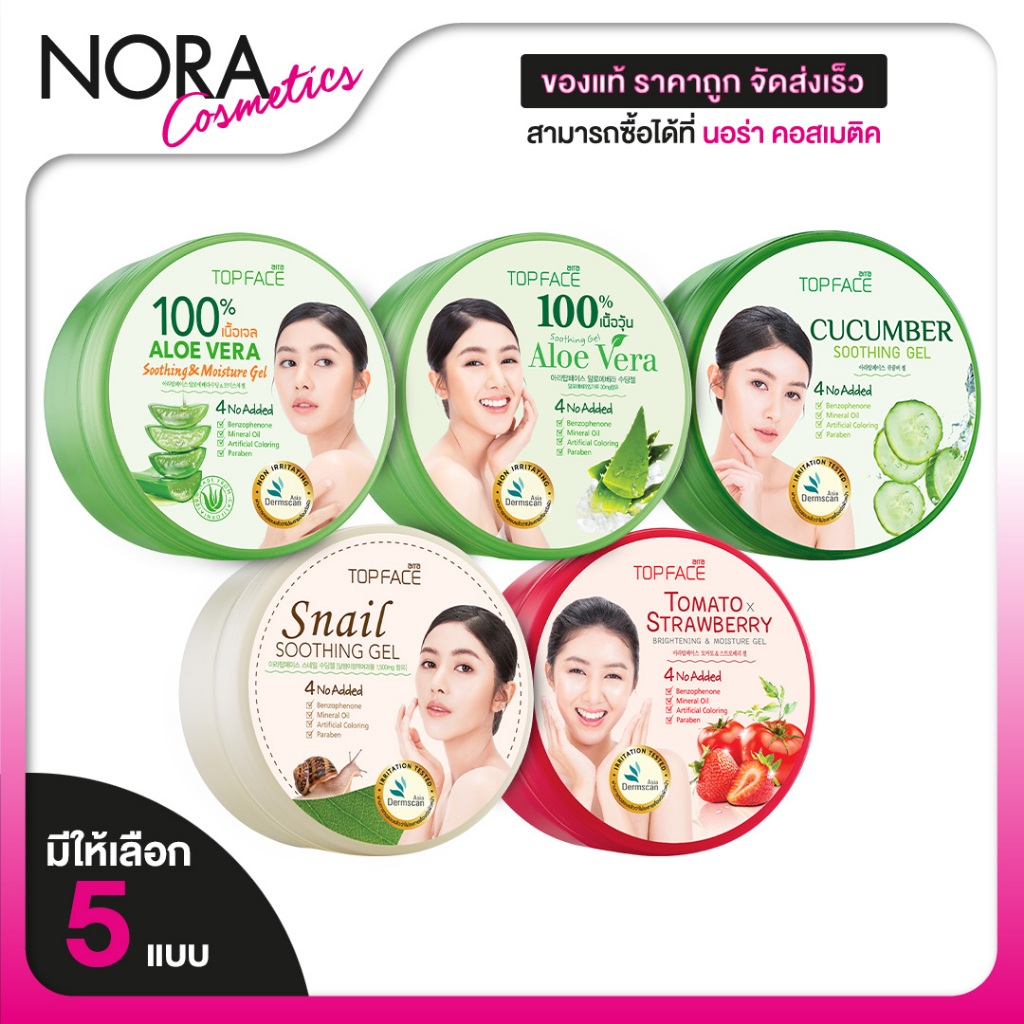 Arra Top Face Aloe Vera Soothing Gel/Moisture Gel/Tomato x Strawberry/Cucumber/Snail อาร่า ท็อปเฟซ เ