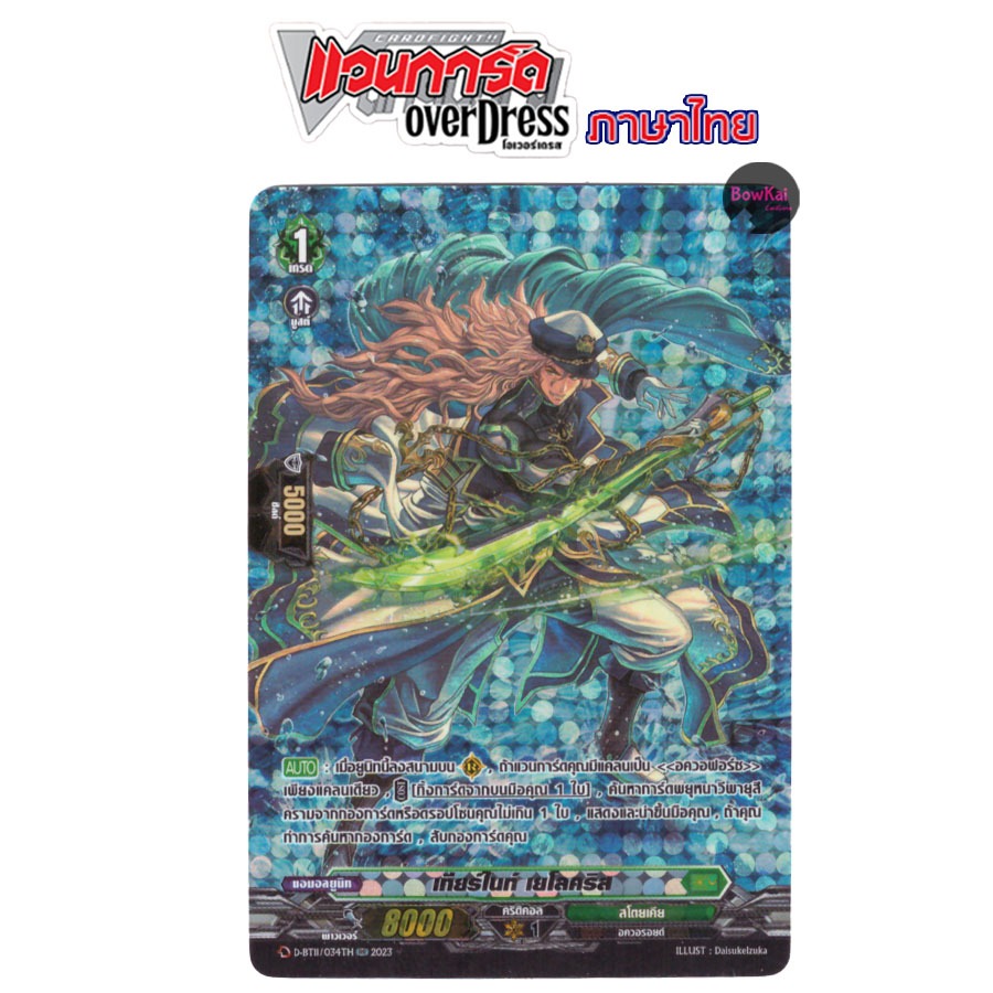 D-BT11 (ฟอย) เทียร์ไนท์ เยโลคริส - สโตยเคีย [ Vanguard OverDress ] DBT11