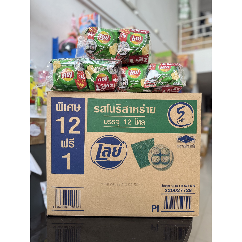 เลย์ 5 บาท มันฝรั่งทอดกรอบ 144 ซอง เลือกรสด้านใน