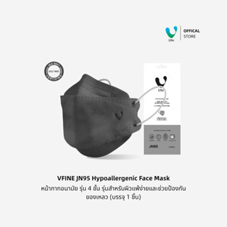 (Official) VFINE JN95 Hypoallergenic Face Mask รุ่น 4 ชั้น ส…