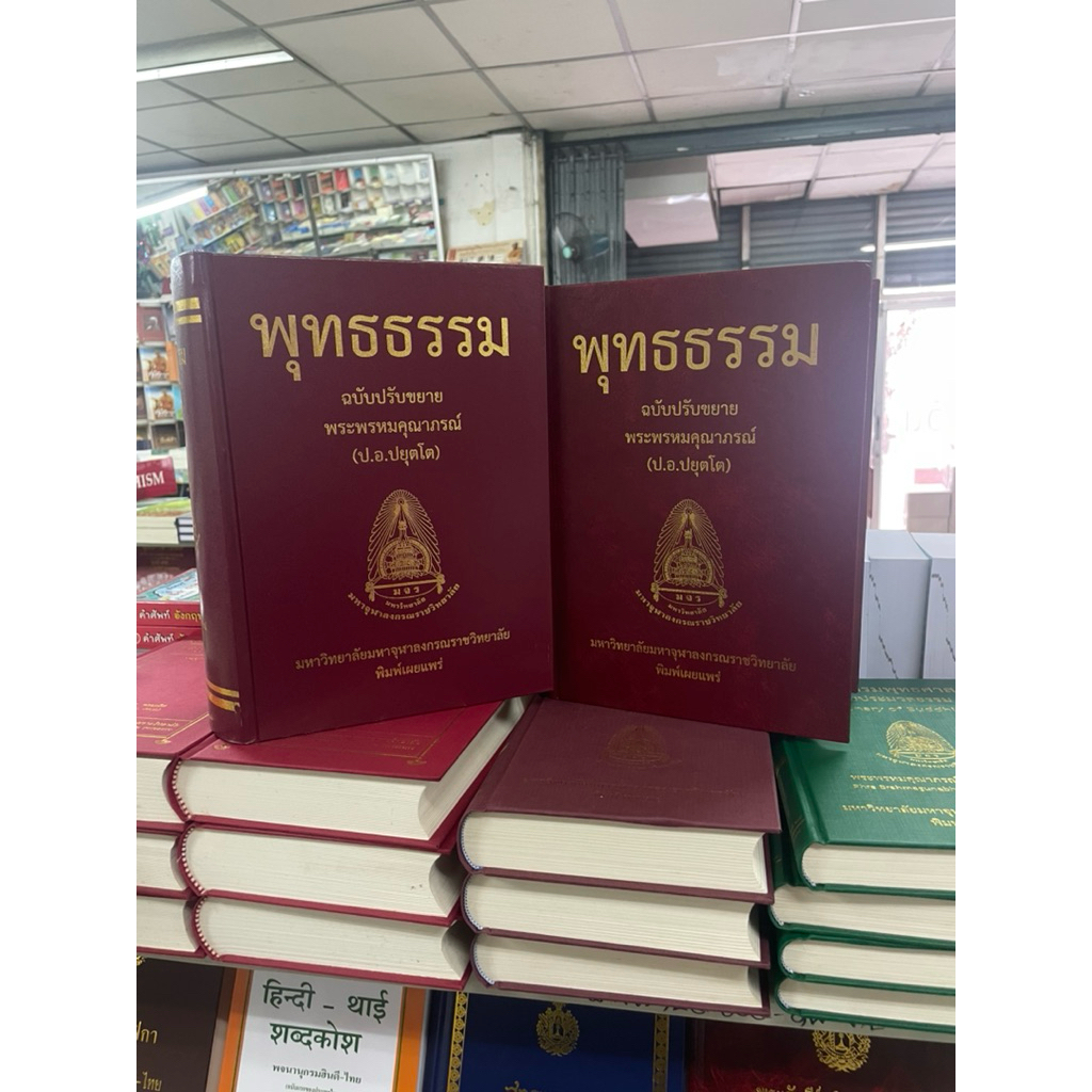 หนังสือพุทธธรรม (ฉบับขยาย)
