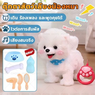 ของเล่นตุ๊กตาสุนัขไฟฟ้า หุ่นยนต์สุนัข ตุ๊กตาหมา ของเล่นเด็กส…
