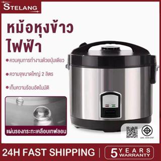 STELANG หม้อหุงข้าว 2 ลิตร เคลือบเทปล่อน หม้อข้าว หม้อหุงข้า…