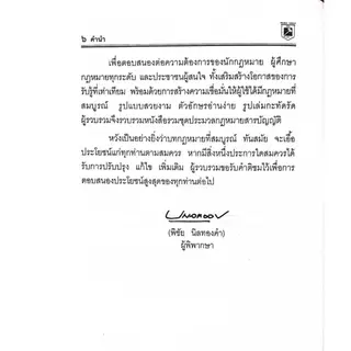 ประมวลกฎหมายแพ่งและพาณิชย์ บรรพ 1-6 อาญา New version 1.69 ขนาด A5 ฟรีปกใส แก้ไขเพิ่มเติมประมวลกฎหมายอาญา (ฉบับที่ 30)
