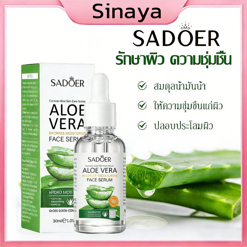 เอสเซ้นส์ สารสกัดว่านหางจระเข้ ผิวเรียบเนียน เซรั่ม ว่านหางจระเข้  Sadoer Aloe Vera Essence 30ml(880)