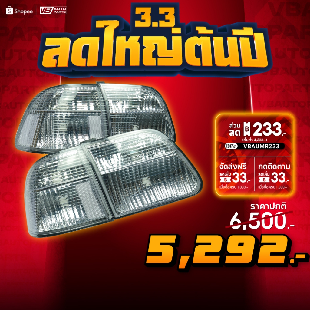 ไฟท้ายขาว Civic EK (4ประตู)(EK-99)