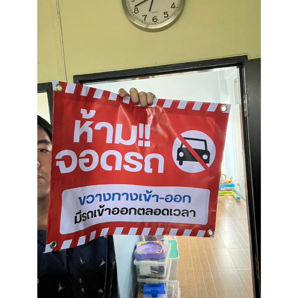 ป้ายไวนิลห้ามจอดรถขวางทางเข้าออกมีรถเข้าตลอดเวลา ขนาด 50x40cm ออกใบกำกับภาษีได้