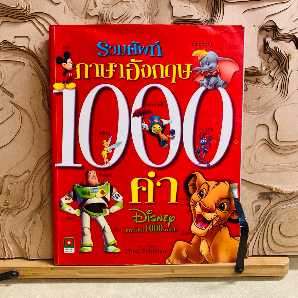 ภ208 รวมศัพท์ ภาษาอังกฤษ 1000 คำ