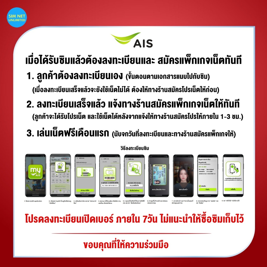 (เล่นฟรีเดือนแรก) ซิมเทพเล่นเน็ตไม่อั้น ความเร็ว 15Mbps +โทรฟรีทุกค่าย (พร้อมใช้ฟรี wifi ทุกแพ็กเกจ) - 2