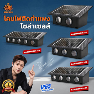 !!ใหม่!! GARDENLIGHT-3C โคมไฟติดกำเเพงโซล่าร์เซลล์ พลังงานแสงอาทิตย์ ปรับได้ 3แสง  แบตอึด กันน้ำ รับประกัน 3 เดือน