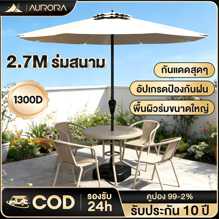ร่มกันแดดสนามใหญ่ 2.7M ร่มร้านค้ากันแสงUVขนาดใหญ่ ในสวน ตลาดนัด ขายของ กลางแจ้ง สระว่ายน้ำ แม่ค้า
