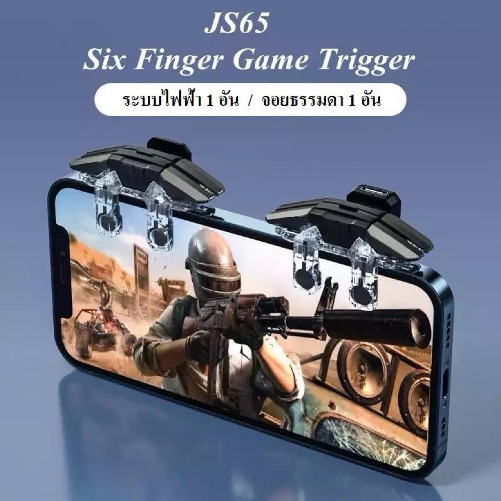 จอยไฟฟ้า รุ่น JS65 จำนวน 1 คู่ ไฟฟ้า 1 ข้าง ธรรมดา 1 ข้าง