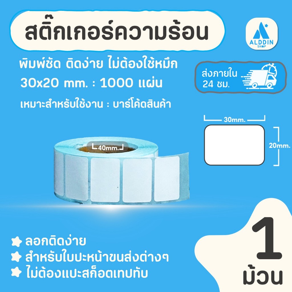 iTCAN สติ๊กเกอร์บาร์โค้ด 100x150 mm 500แผ่น 10ม้วน กระดาษความร้อน ไม่ใช้หมึก Thermal paper ใบปะหน้า
