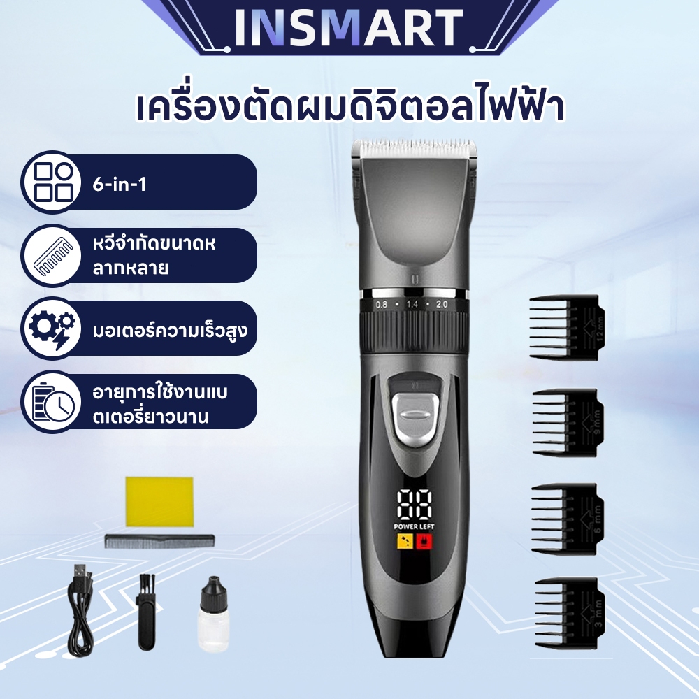 INSMART ปัตตาเลี่ยน ปัตตาเลี่ยนไฟฟ้า ปัตตาเลี่ยน LED กันน้ำ คุณภาพสูง ใช้งานยาวนาน