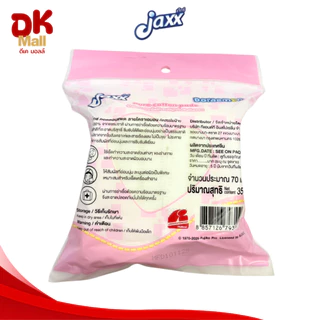(live) Jaxx x Doraemon สำลีแผ่นบริสุทธิ์ รีดขอบ ลิขสิทธิ์แท้ ลายโดเรมอน 70 แผ่น/ห่อ ยกโหล